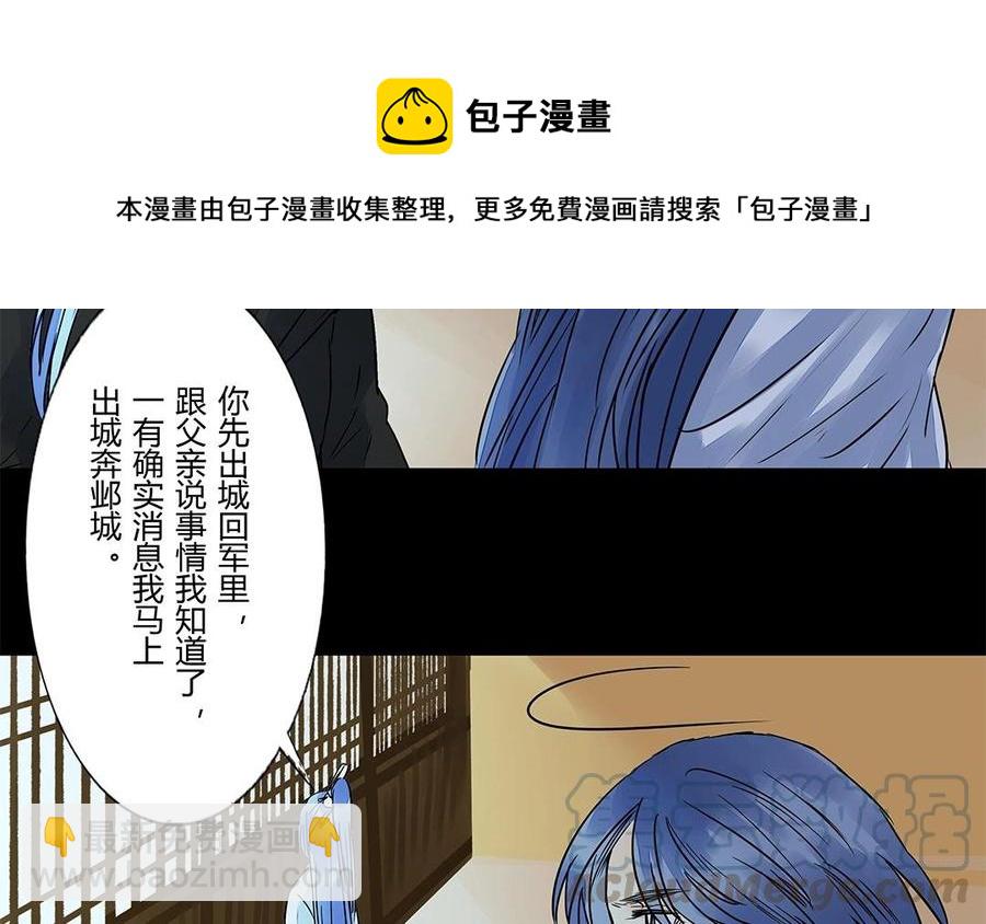 《苻慕容》第52话 你走吧 第34页