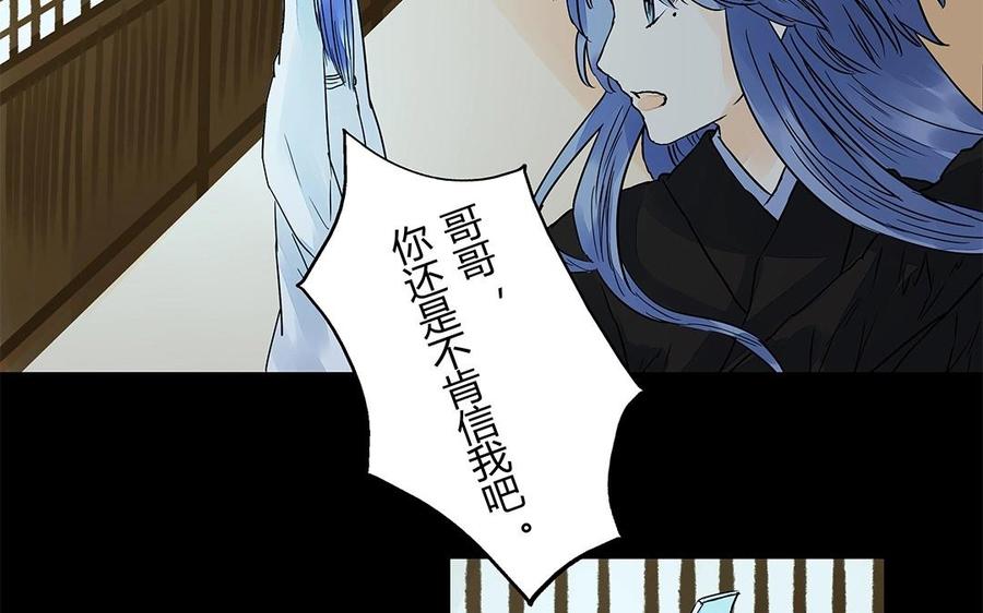 《苻慕容》第52话 你走吧 第35页
