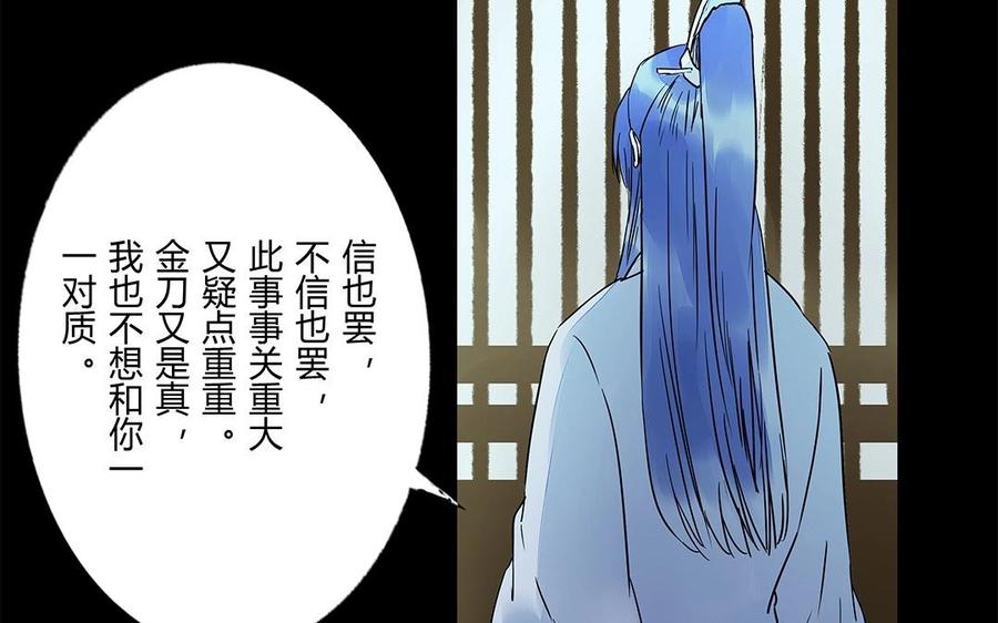 《苻慕容》第52话 你走吧 第36页