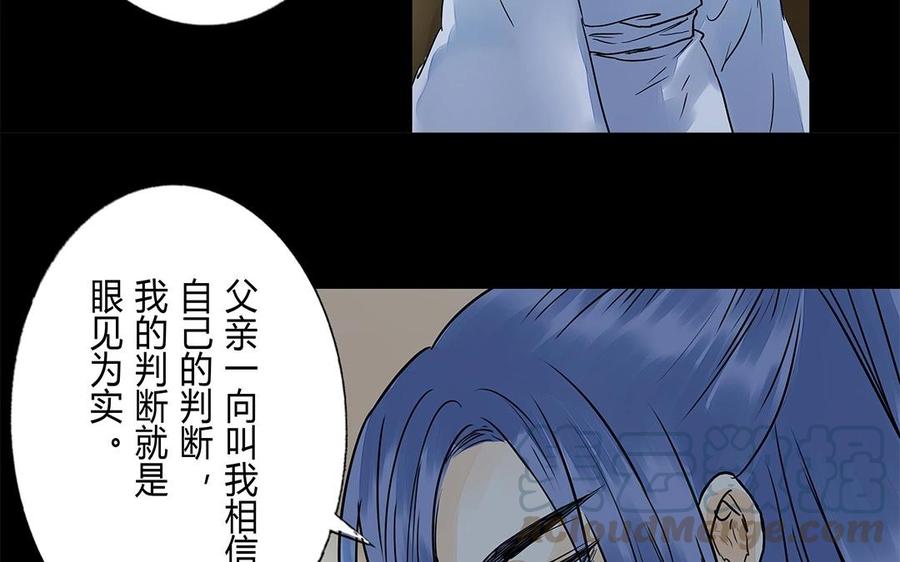 《苻慕容》第52话 你走吧 第37页
