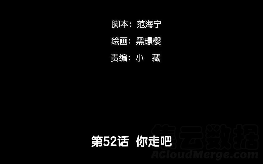 《苻慕容》第52话 你走吧 第4页