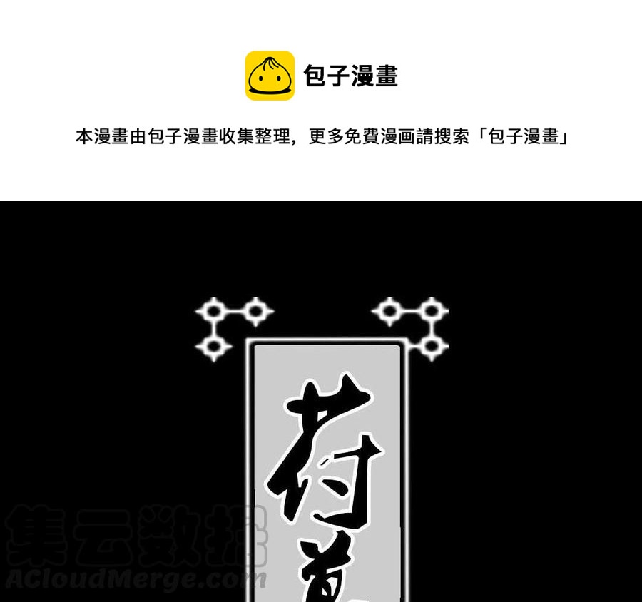《苻慕容》第54话 无奈之举 第1页