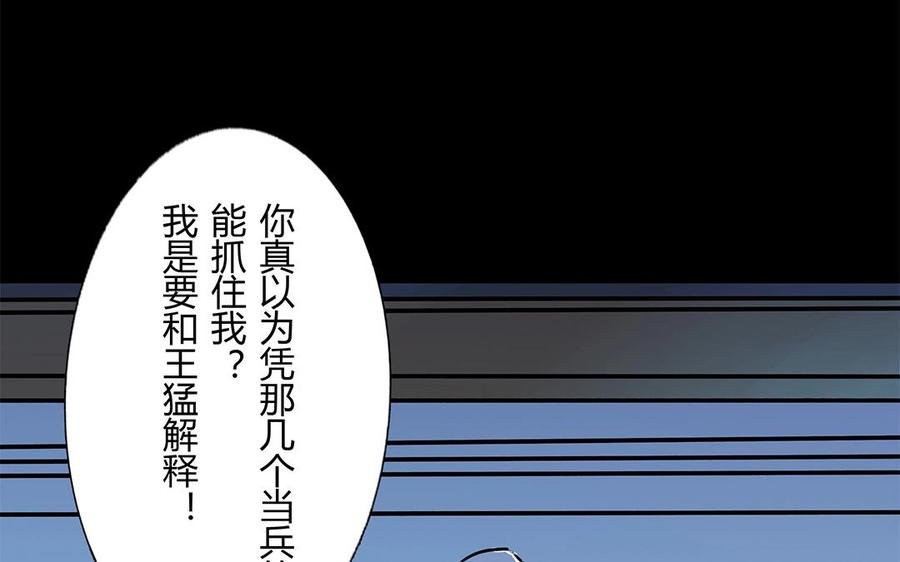 《苻慕容》第54话 无奈之举 第20页