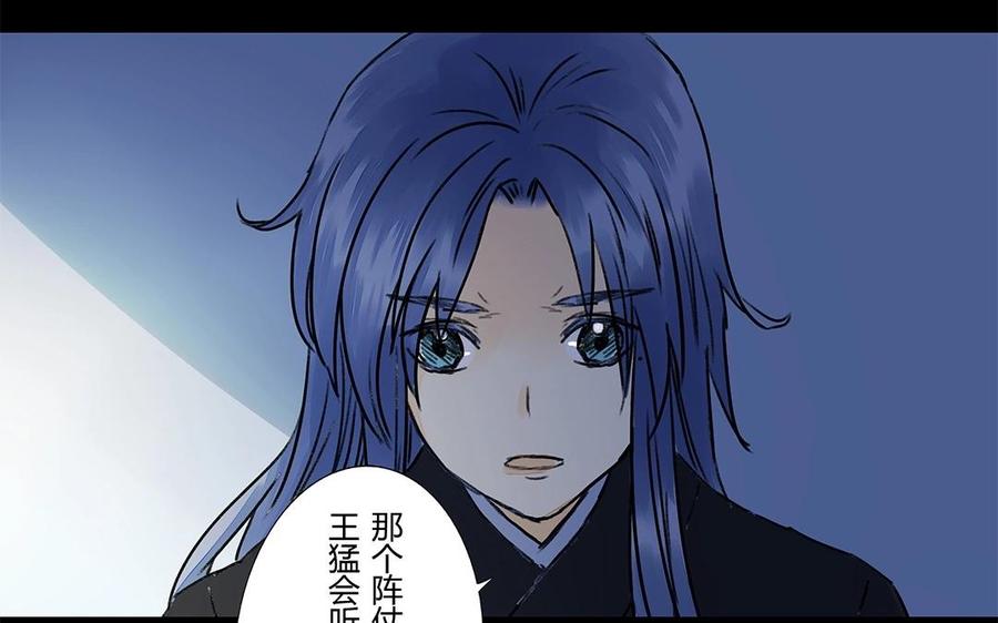 《苻慕容》第54话 无奈之举 第24页