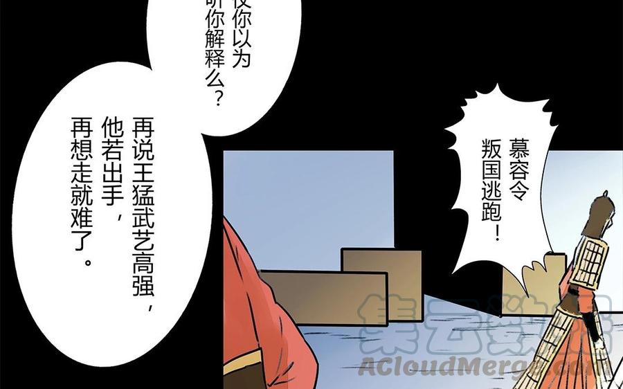 《苻慕容》第54话 无奈之举 第25页