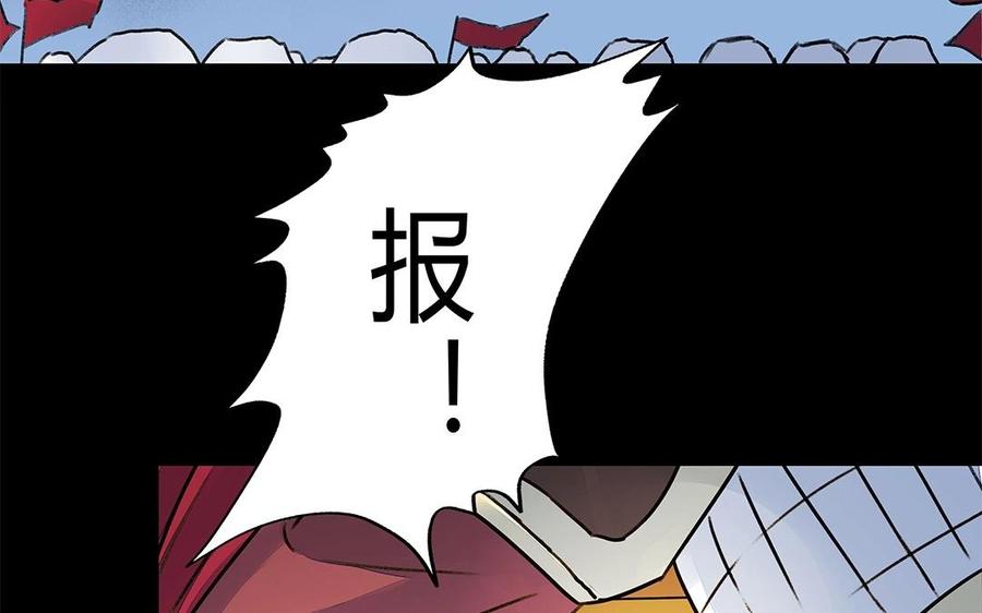 《苻慕容》第54话 无奈之举 第44页