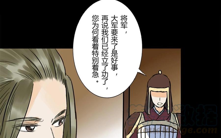 《苻慕容》第54话 无奈之举 第49页
