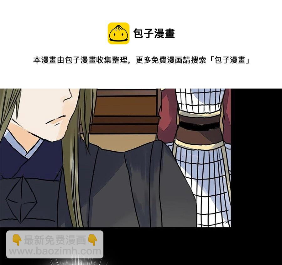 《苻慕容》第54话 无奈之举 第50页