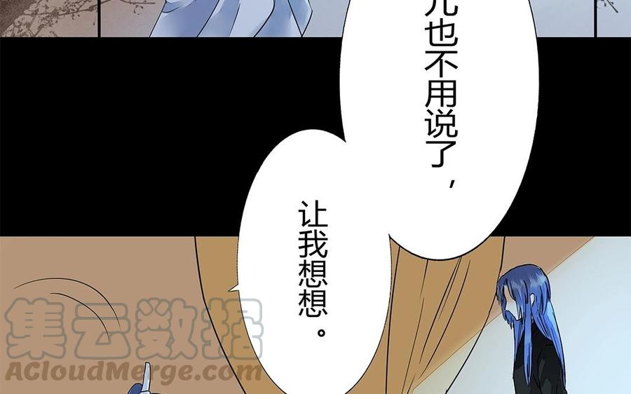 《苻慕容》第52话 你走吧 第16页