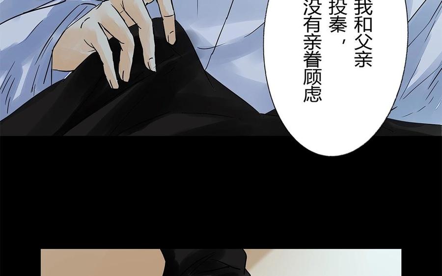 《苻慕容》第52话 你走吧 第29页