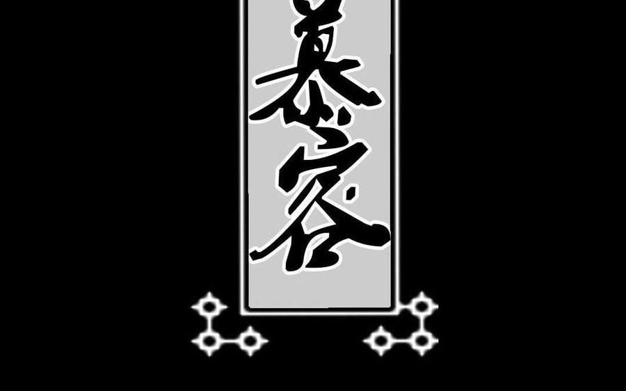 《苻慕容》第52话 你走吧 第2页