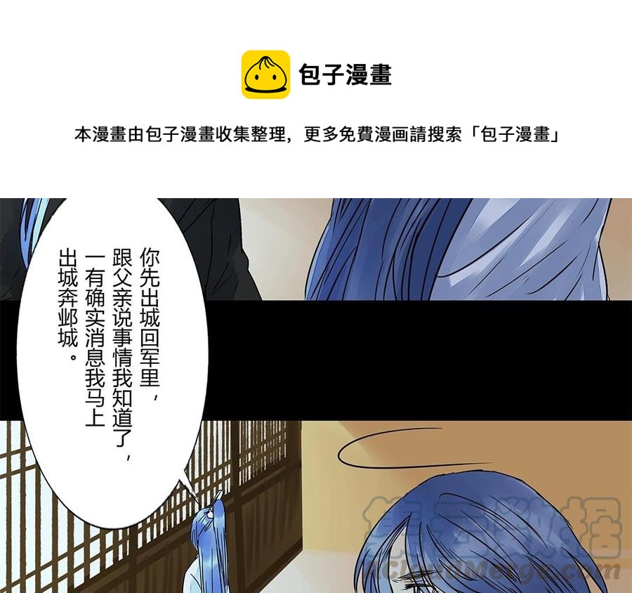 《苻慕容》第52话 你走吧 第34页