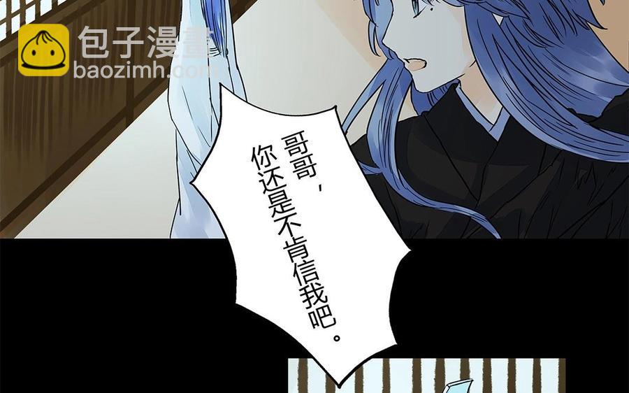 《苻慕容》第52话 你走吧 第35页