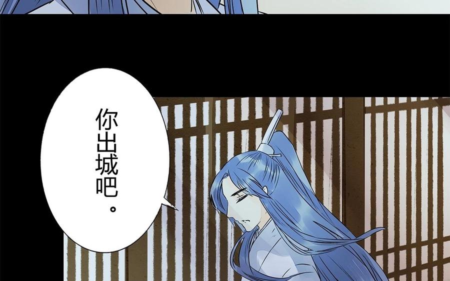 《苻慕容》第52话 你走吧 第45页