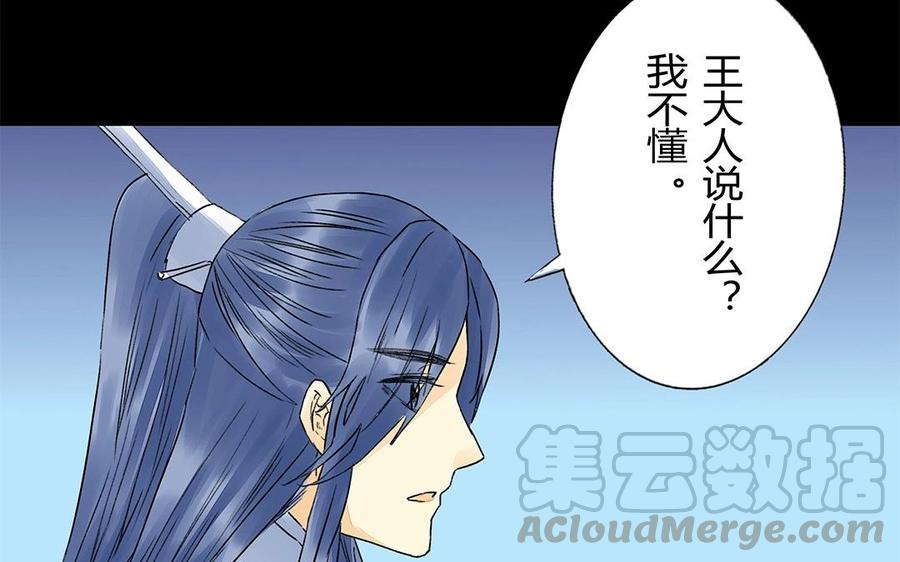 《苻慕容》第53话 人赃俱获？ 第19页