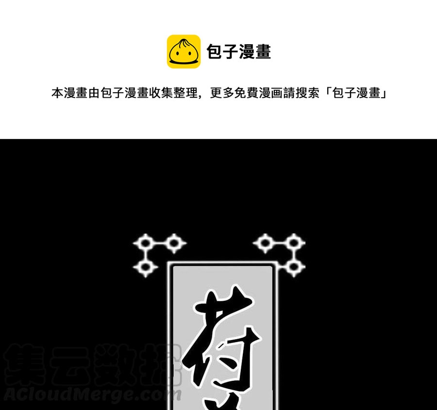 《苻慕容》第53话 人赃俱获？ 第1页