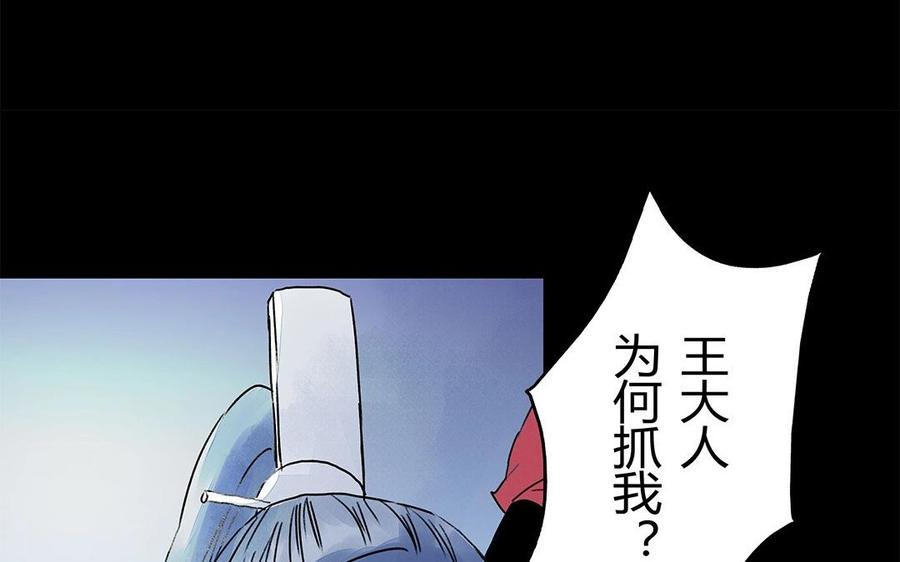 《苻慕容》第53话 人赃俱获？ 第24页