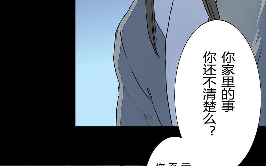 《苻慕容》第53话 人赃俱获？ 第27页