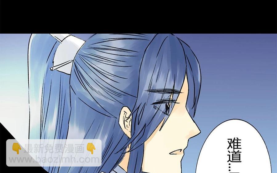 《苻慕容》第53话 人赃俱获？ 第29页