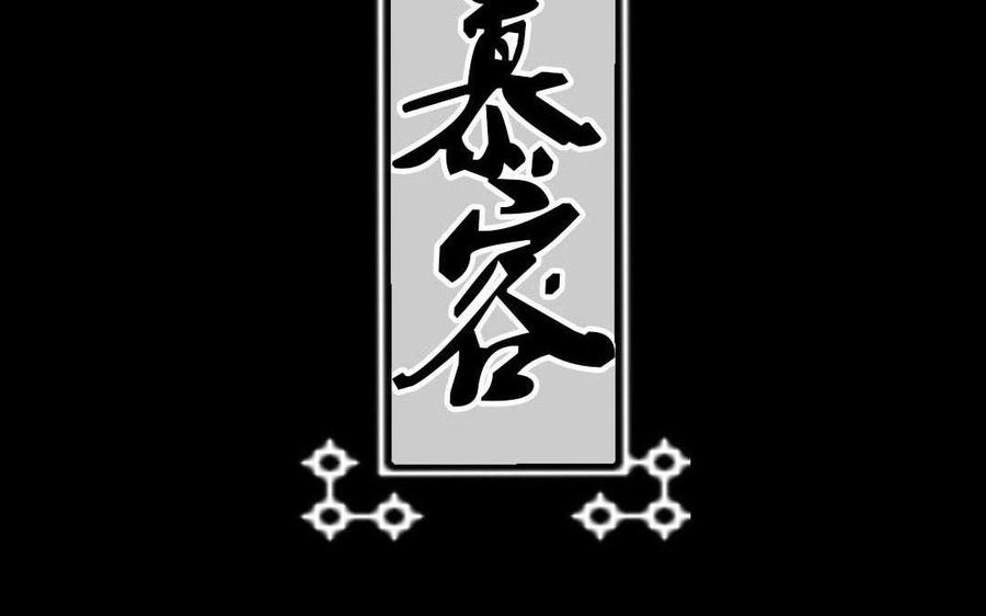 《苻慕容》第53话 人赃俱获？ 第2页
