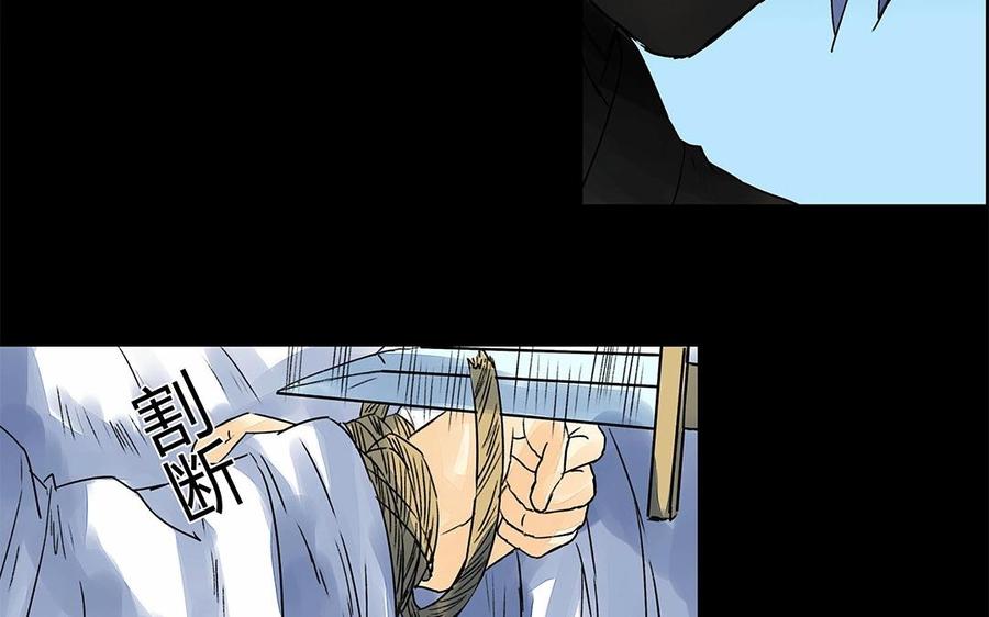 《苻慕容》第53话 人赃俱获？ 第47页