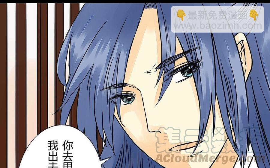 《苻慕容》第53话 人赃俱获？ 第7页