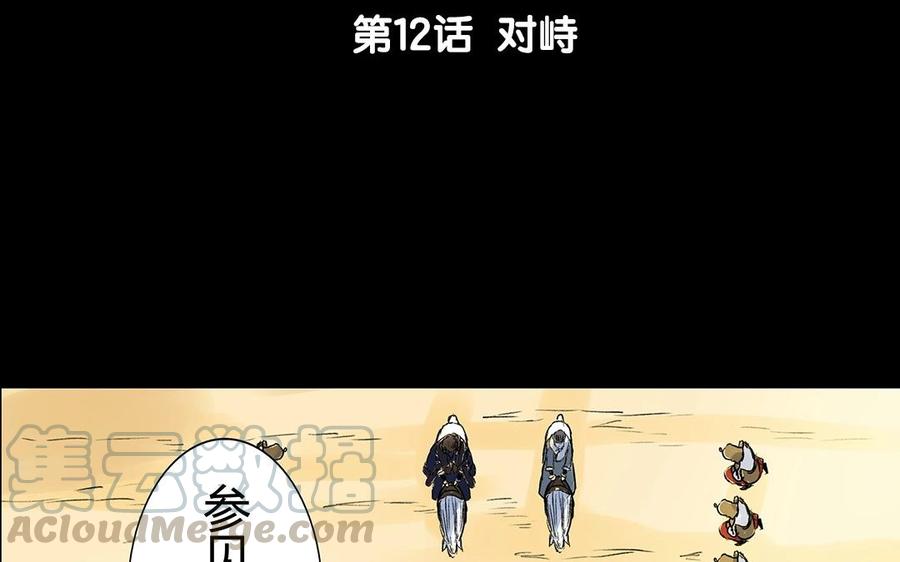 《苻慕容》第56话 对峙 第10页