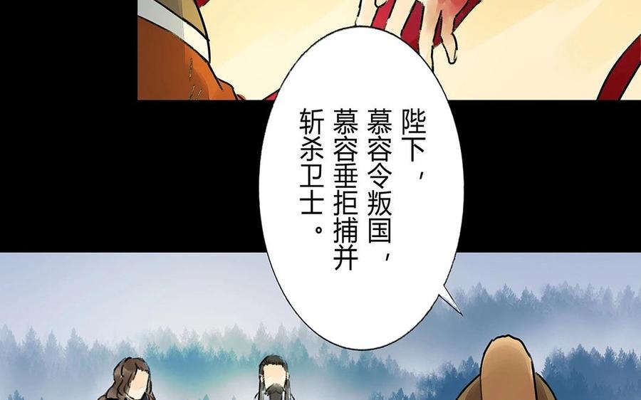 《苻慕容》第56话 对峙 第15页