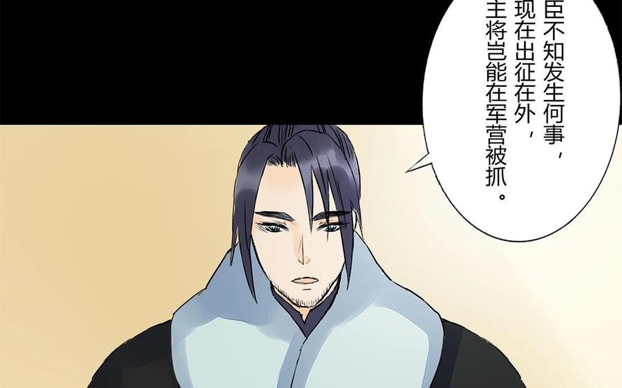 《苻慕容》第56话 对峙 第18页