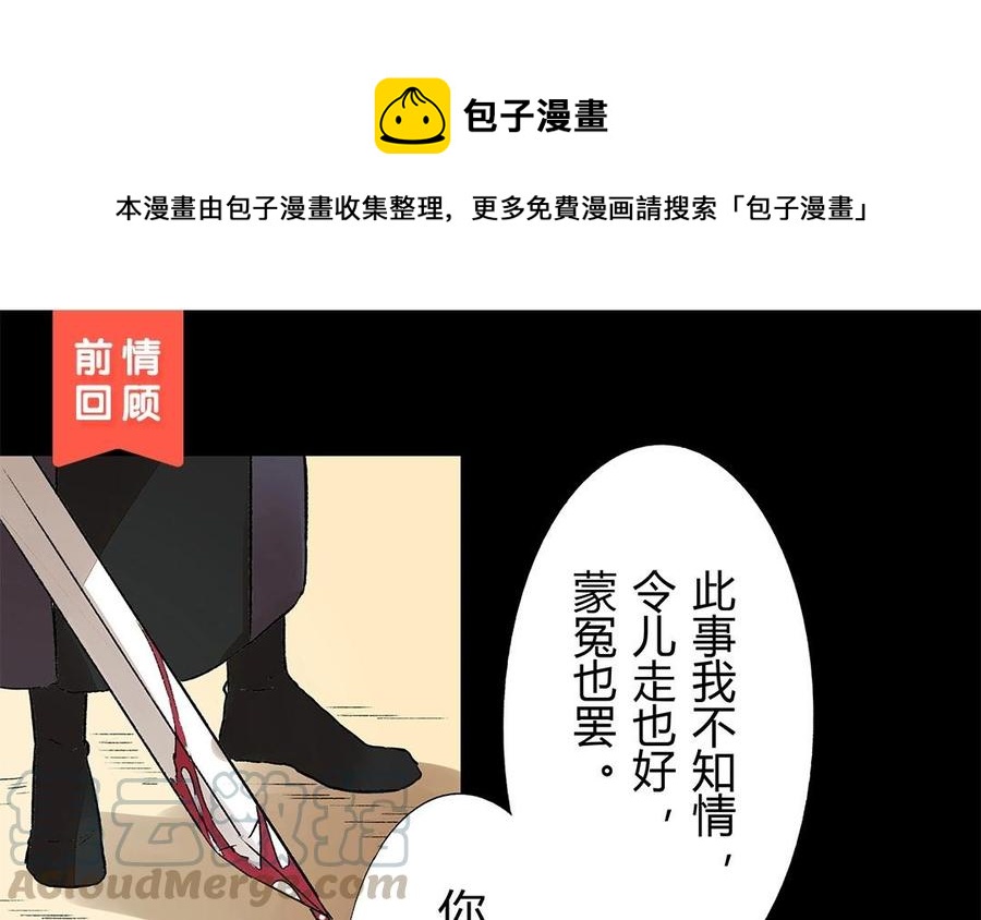 《苻慕容》第56话 对峙 第1页