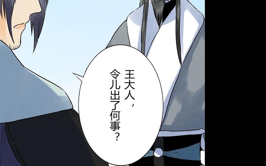 《苻慕容》第56话 对峙 第20页