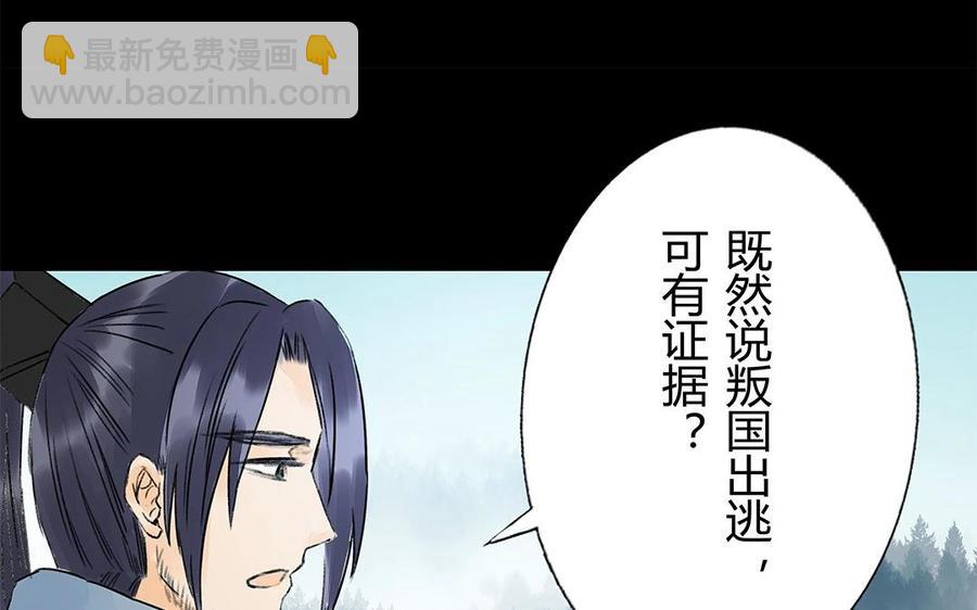 《苻慕容》第56话 对峙 第23页