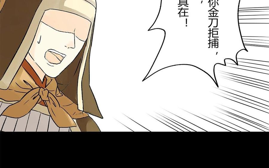 《苻慕容》第56话 对峙 第26页