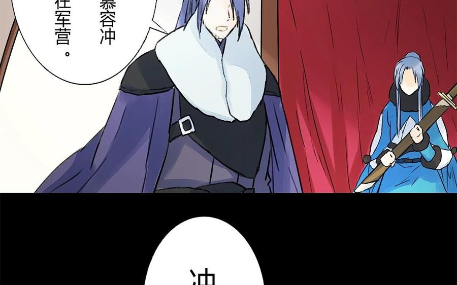 《苻慕容》第56话 对峙 第30页