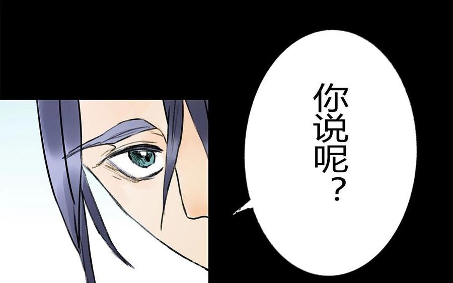 《苻慕容》第56话 对峙 第32页