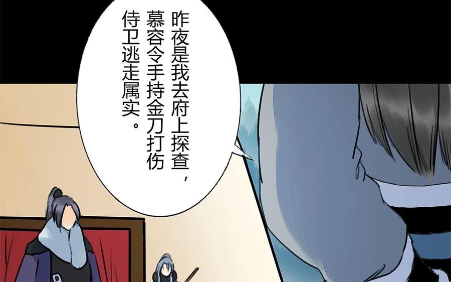 《苻慕容》第56话 对峙 第36页