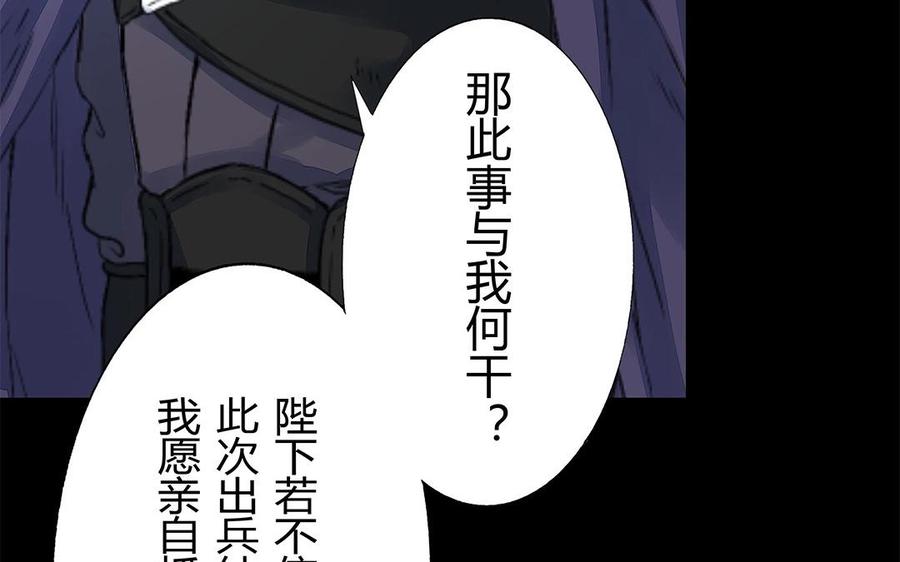 《苻慕容》第56话 对峙 第44页