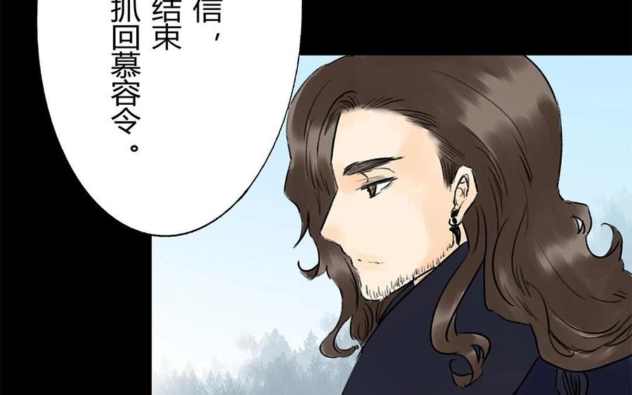 《苻慕容》第56话 对峙 第45页