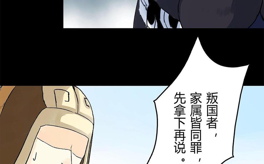 《苻慕容》第56话 对峙 第47页