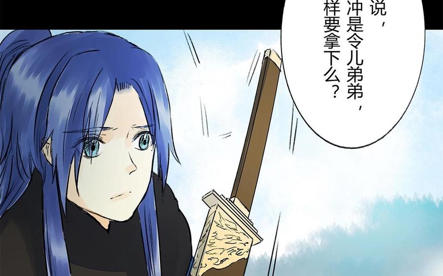 《苻慕容》第56话 对峙 第50页