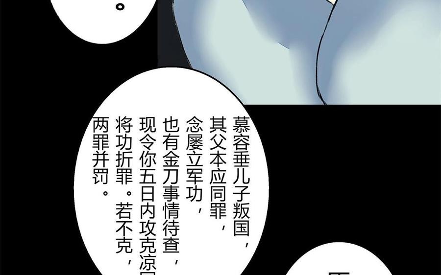 《苻慕容》第58话 回宫 第20页