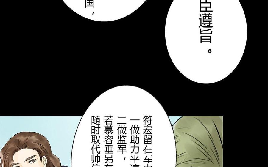 《苻慕容》第58话 回宫 第21页