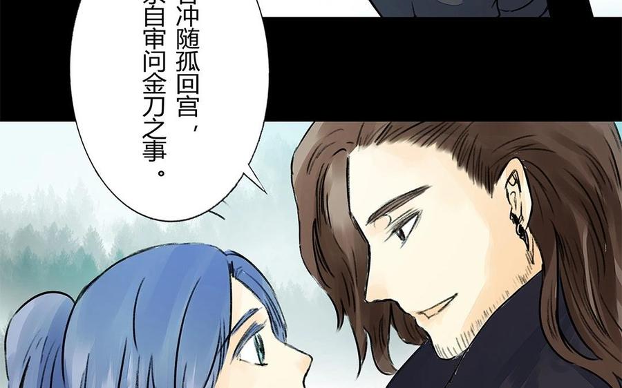 《苻慕容》第58话 回宫 第24页
