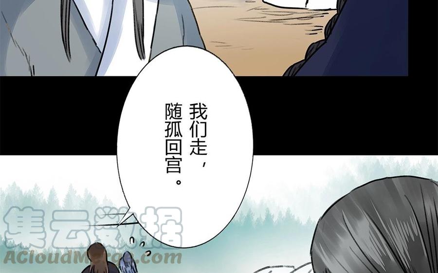 《苻慕容》第58话 回宫 第28页