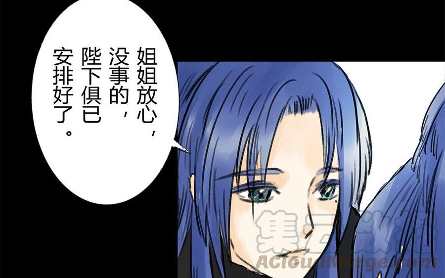 《苻慕容》第58话 回宫 第40页