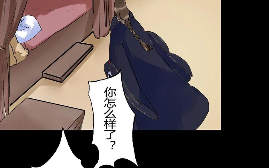 《苻慕容》最终话 遗愿 第12页
