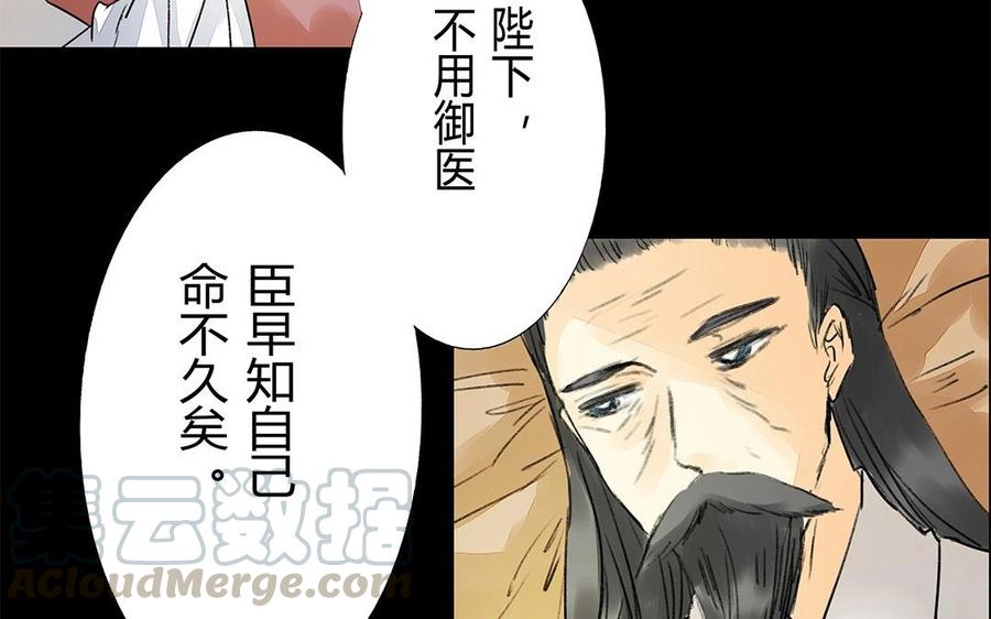《苻慕容》最终话 遗愿 第16页