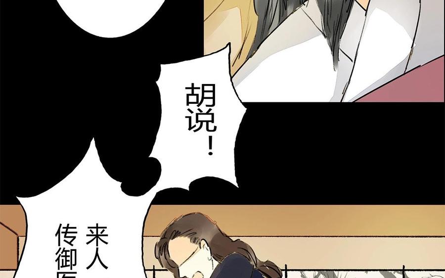 《苻慕容》最终话 遗愿 第17页