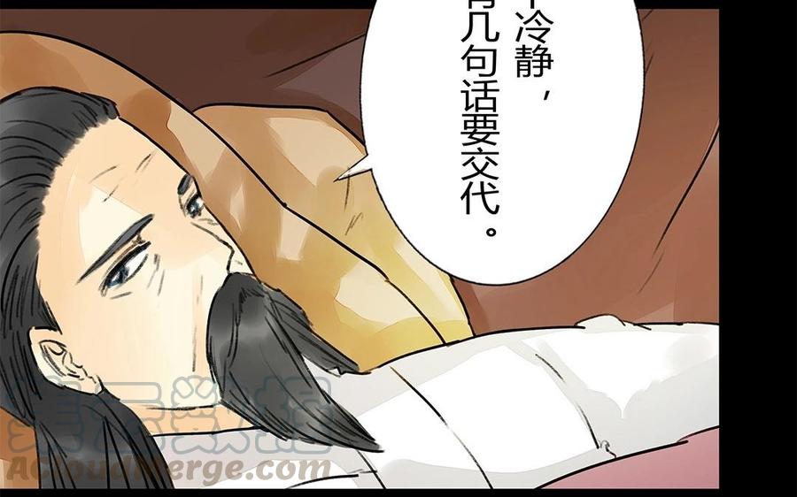 《苻慕容》最终话 遗愿 第19页