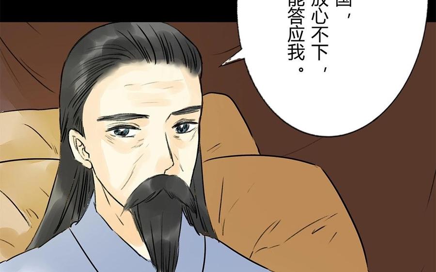 《苻慕容》最终话 遗愿 第36页